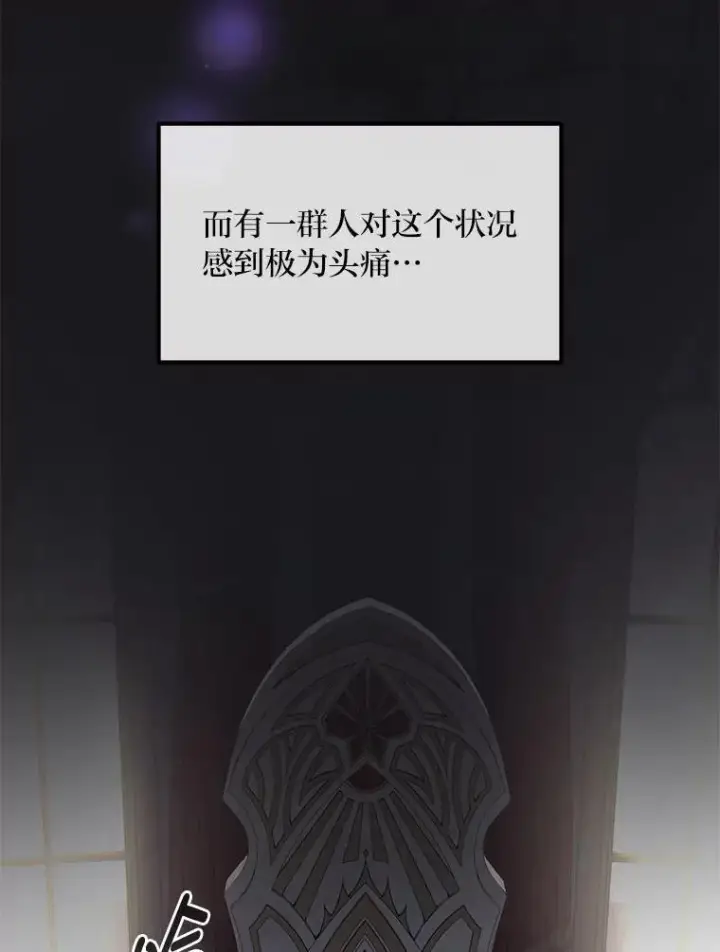漫画《转生专家躺赢的方法》56.战势逆转第3张图