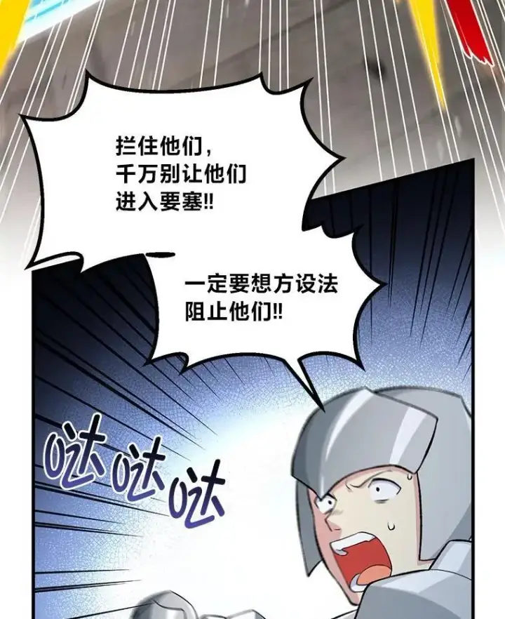 漫画《转生专家躺赢的方法》56.战势逆转第35张图