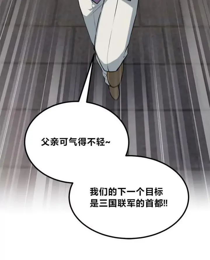 漫画《转生专家躺赢的方法》56.战势逆转第53张图