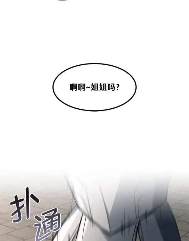 漫画《转生专家躺赢的方法》56.战势逆转第61张图