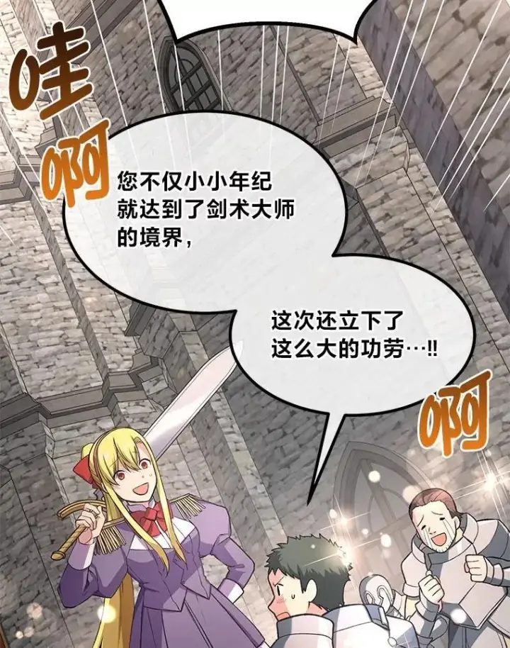漫画《转生专家躺赢的方法》56.战势逆转第63张图