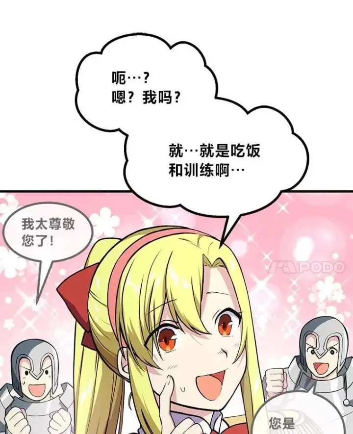 漫画《转生专家躺赢的方法》56.战势逆转第65张图