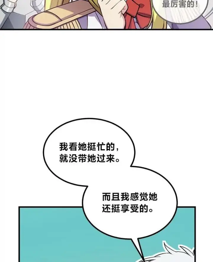 漫画《转生专家躺赢的方法》56.战势逆转第66张图