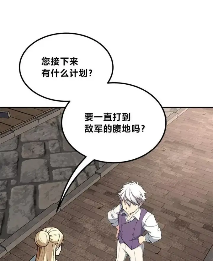 漫画《转生专家躺赢的方法》56.战势逆转第68张图
