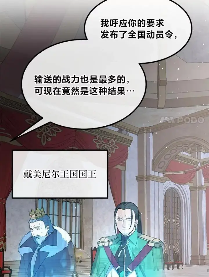 漫画《转生专家躺赢的方法》56.战势逆转第7张图