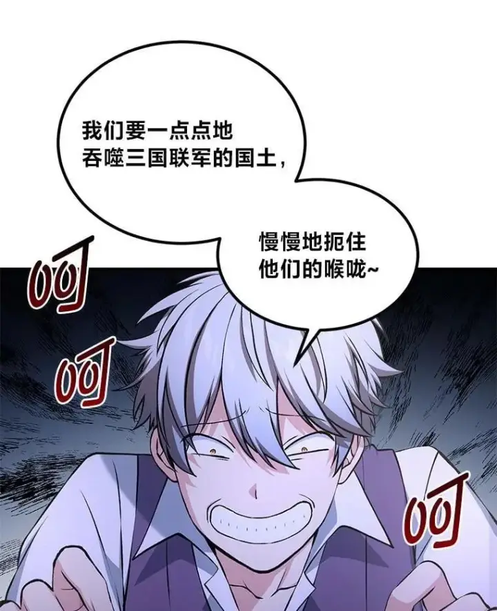 漫画《转生专家躺赢的方法》56.战势逆转第70张图