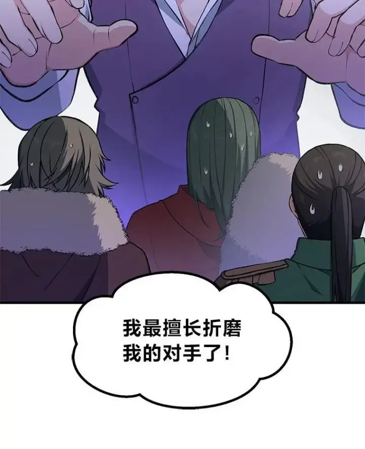 漫画《转生专家躺赢的方法》56.战势逆转第71张图