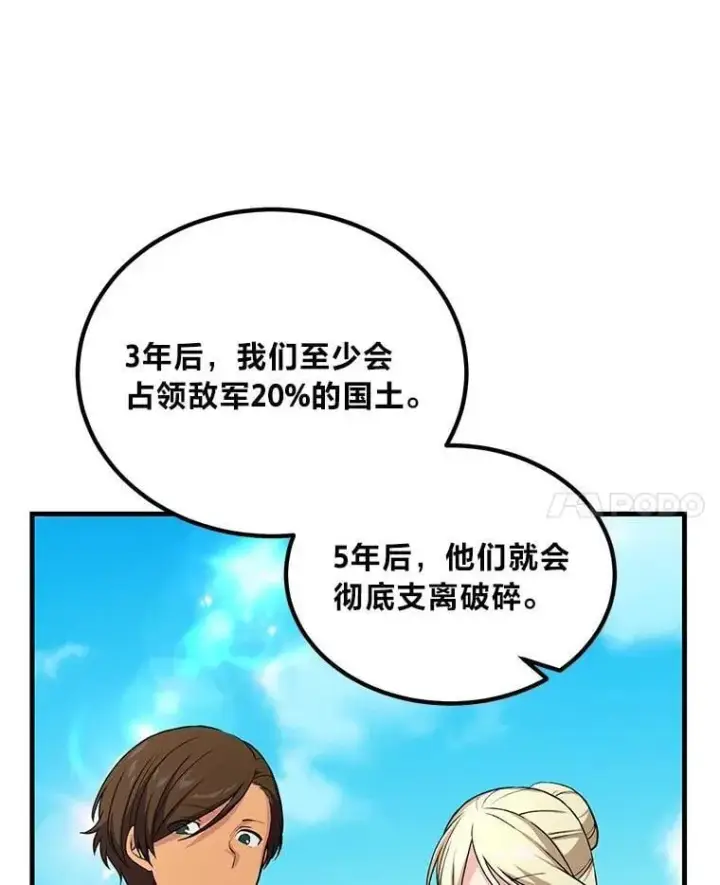 漫画《转生专家躺赢的方法》56.战势逆转第72张图