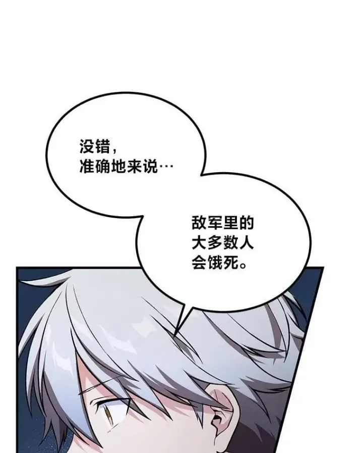 漫画《转生专家躺赢的方法》56.战势逆转第74张图