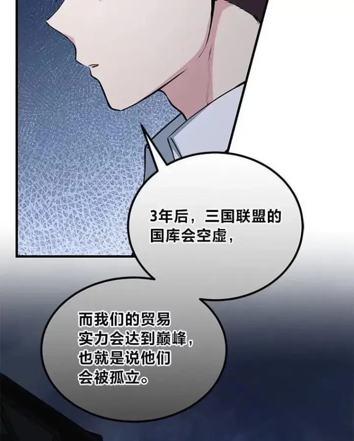 漫画《转生专家躺赢的方法》56.战势逆转第75张图