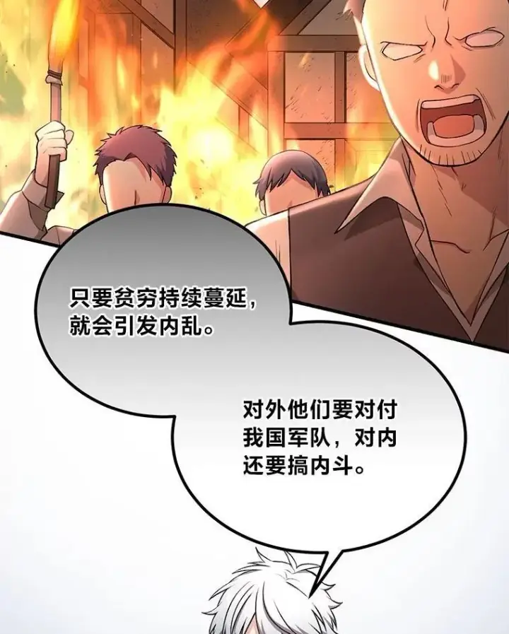 漫画《转生专家躺赢的方法》56.战势逆转第78张图