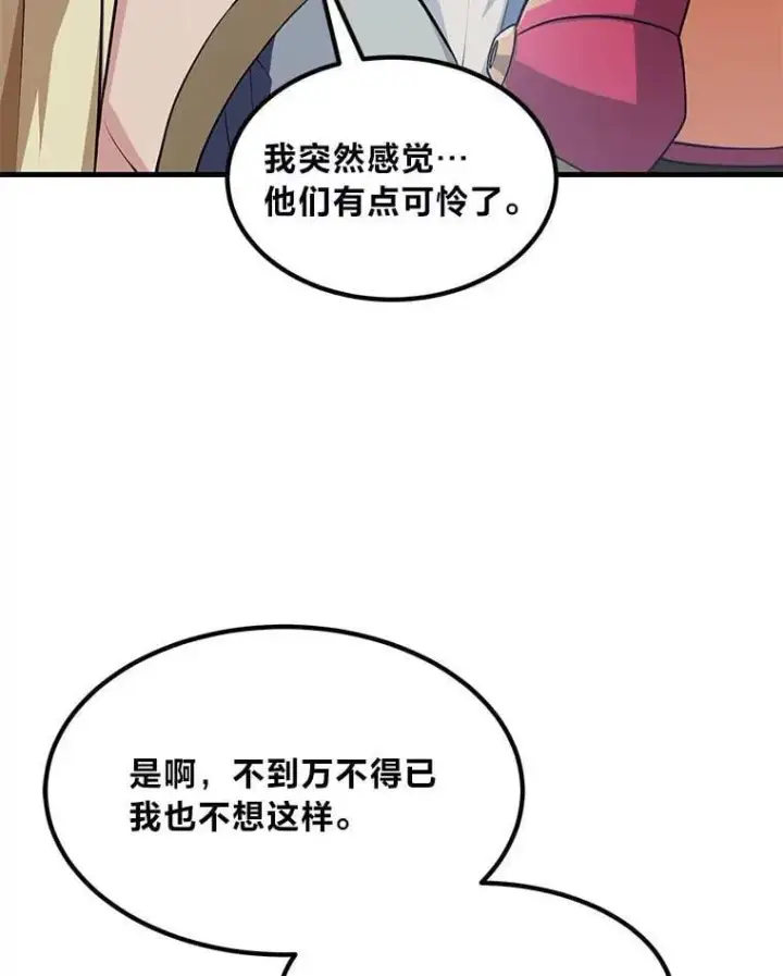 漫画《转生专家躺赢的方法》56.战势逆转第80张图