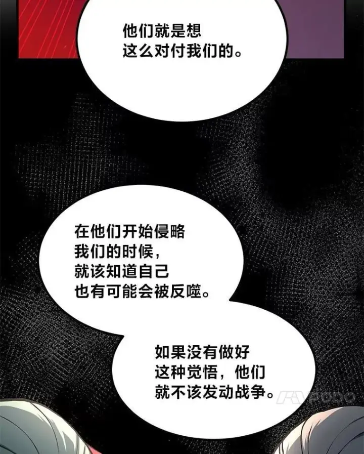 漫画《转生专家躺赢的方法》56.战势逆转第82张图