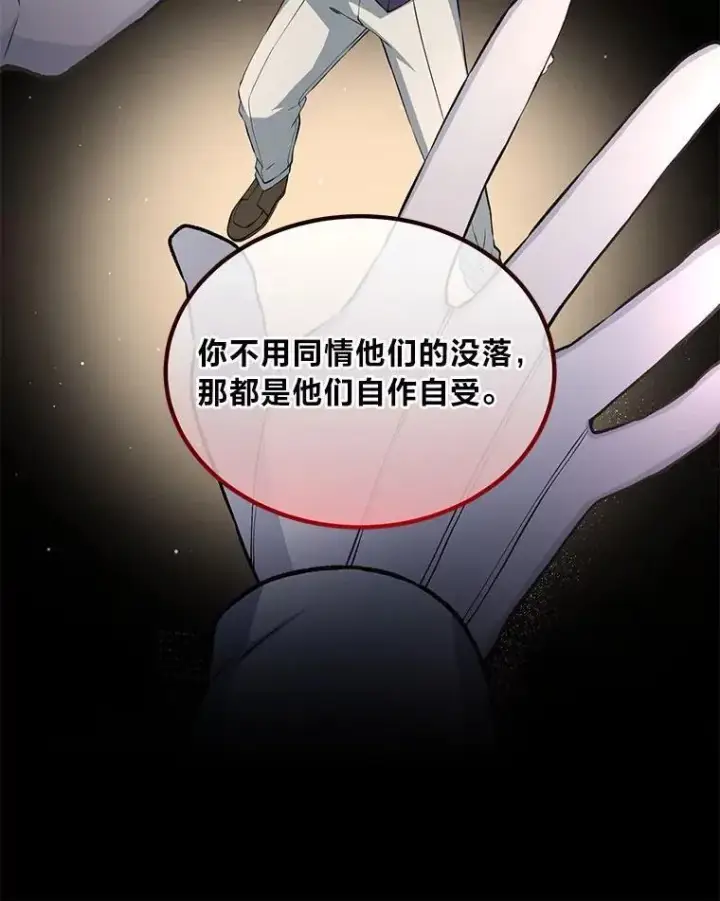 漫画《转生专家躺赢的方法》56.战势逆转第84张图
