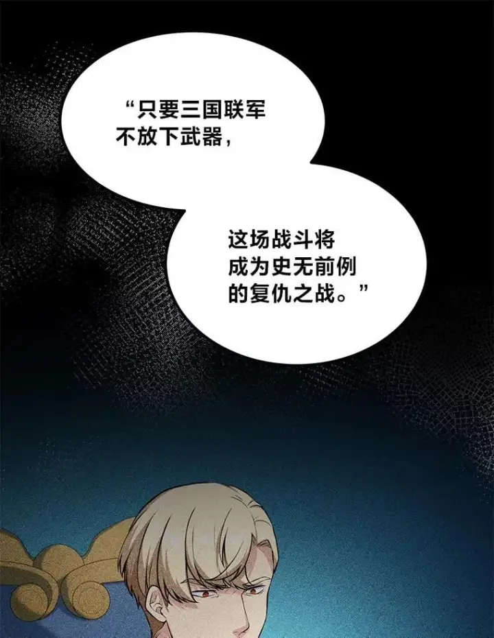 漫画《转生专家躺赢的方法》56.战势逆转第85张图
