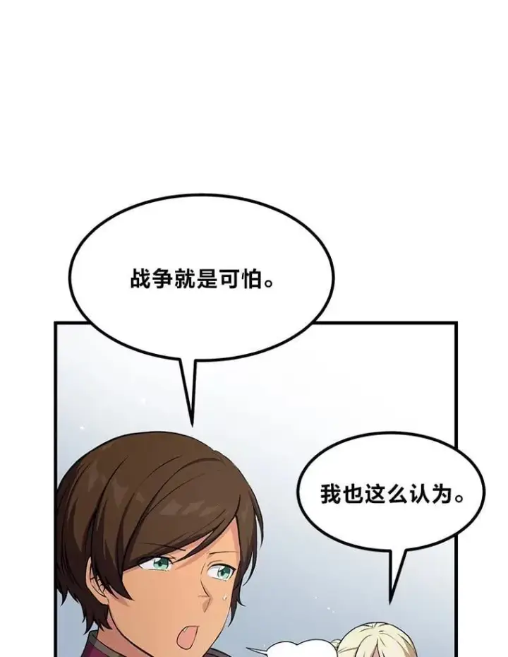 漫画《转生专家躺赢的方法》56.战势逆转第88张图