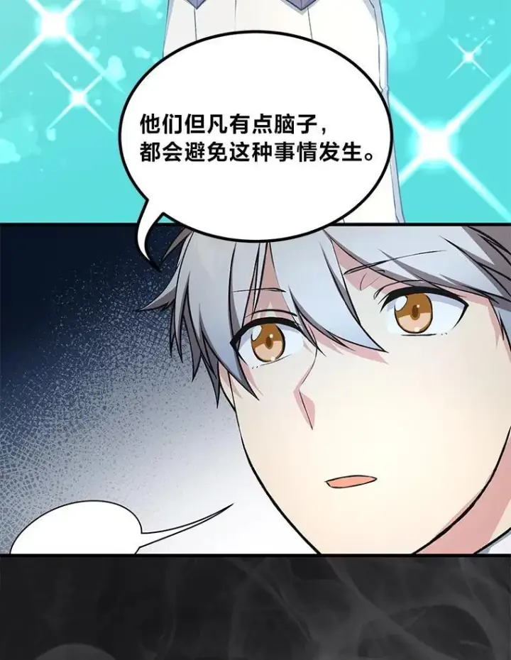 漫画《转生专家躺赢的方法》56.战势逆转第91张图