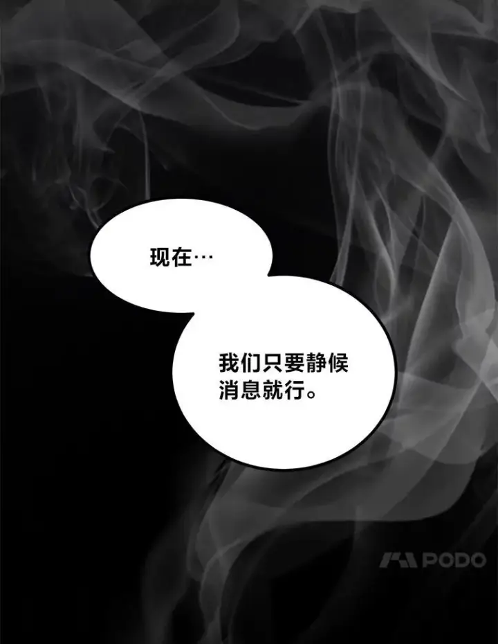 漫画《转生专家躺赢的方法》56.战势逆转第92张图