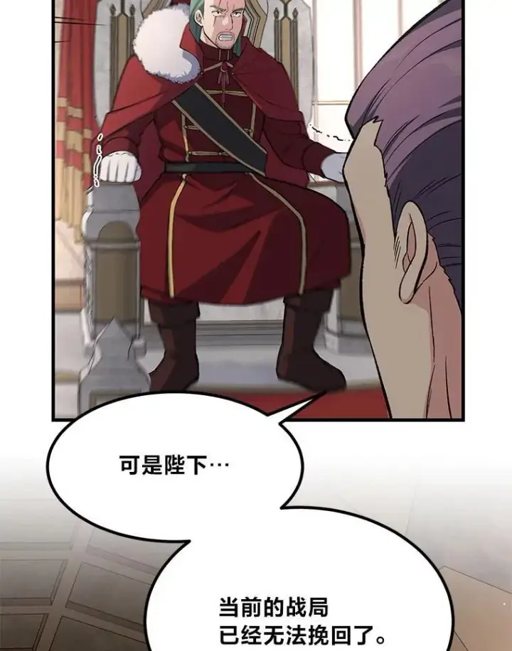 漫画《转生专家躺赢的方法》56.战势逆转第97张图