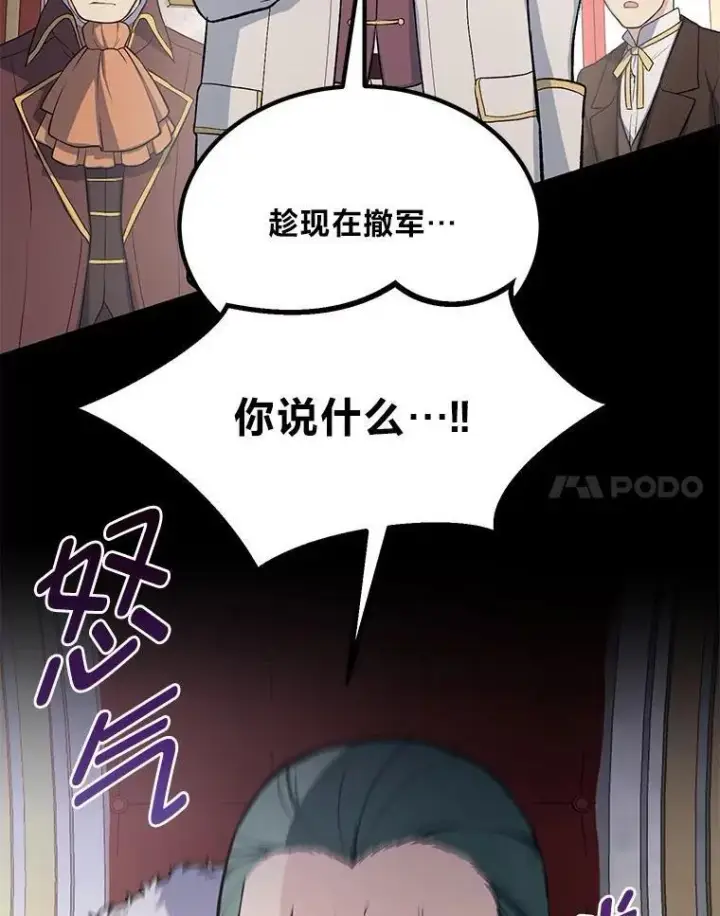 漫画《转生专家躺赢的方法》56.战势逆转第99张图