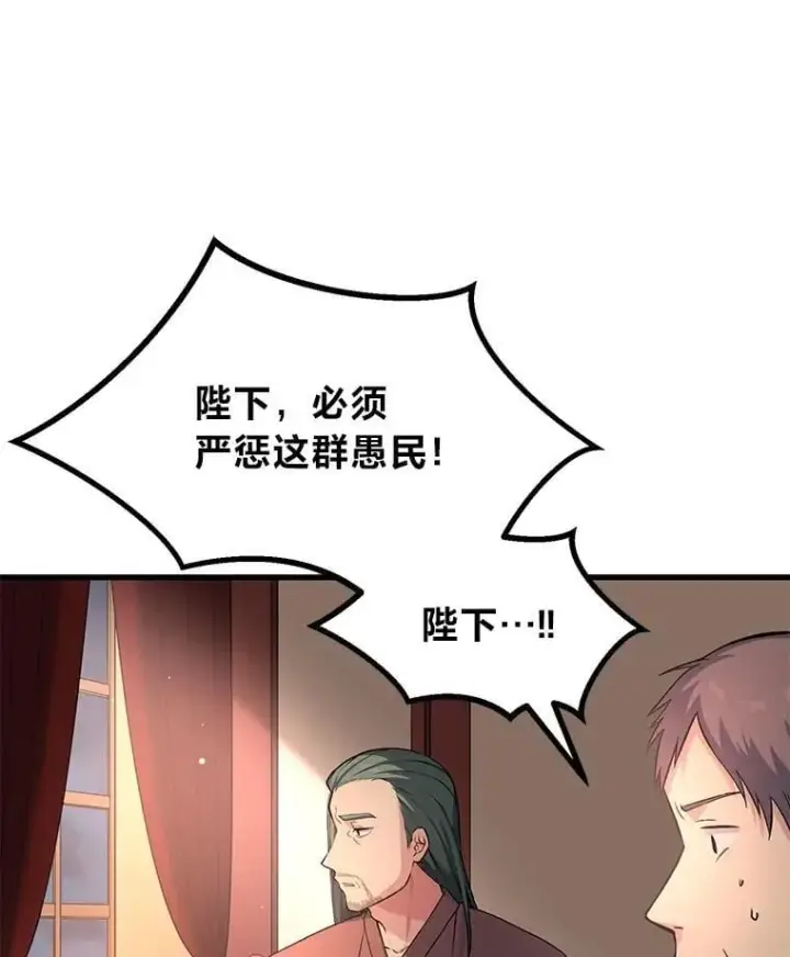 《转生专家躺赢的方法》57.战争结束了图103