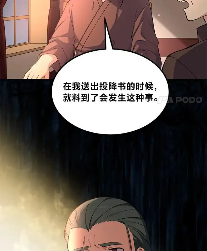《转生专家躺赢的方法》57.战争结束了图104