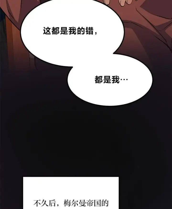《转生专家躺赢的方法》57.战争结束了图106