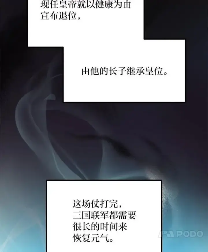 《转生专家躺赢的方法》57.战争结束了图107