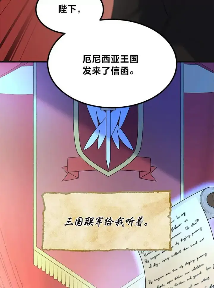 《转生专家躺赢的方法》57.战争结束了图13
