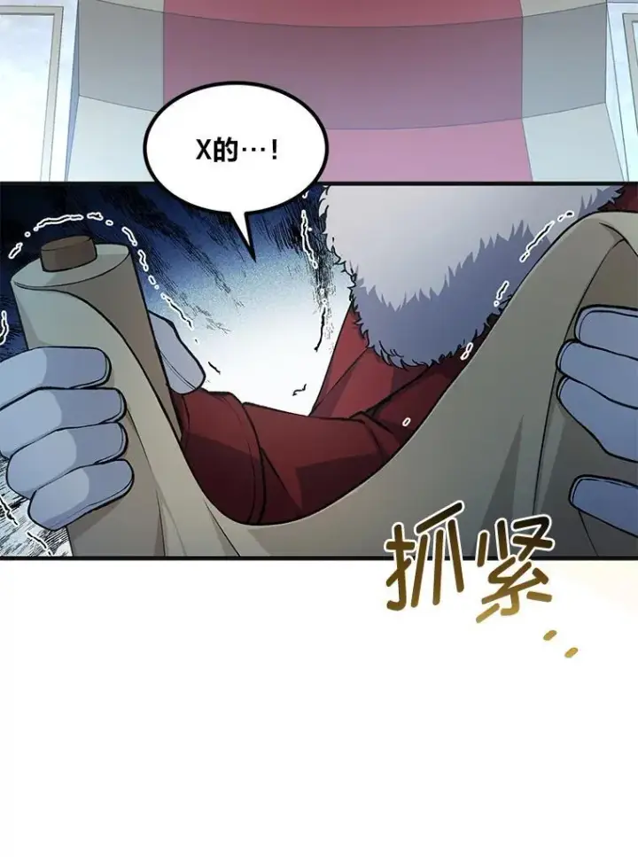 《转生专家躺赢的方法》57.战争结束了图16