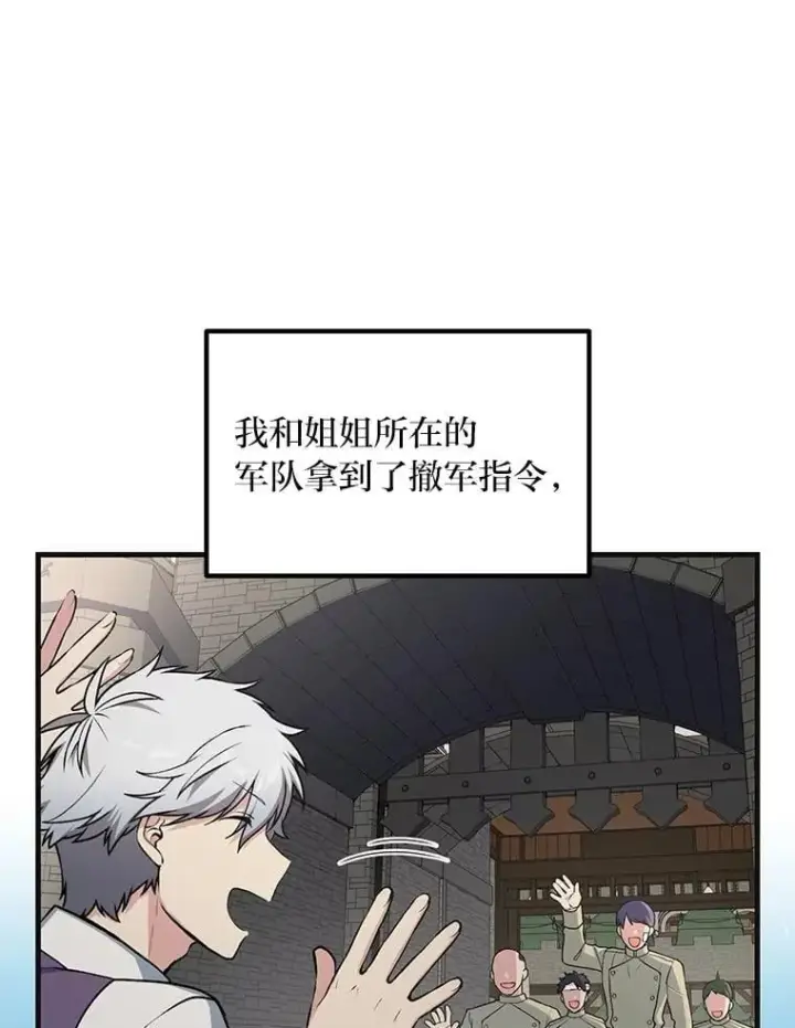 《转生专家躺赢的方法》57.战争结束了图33
