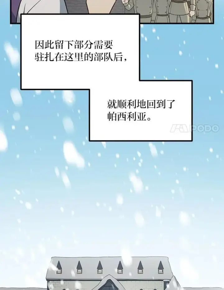 《转生专家躺赢的方法》57.战争结束了图34