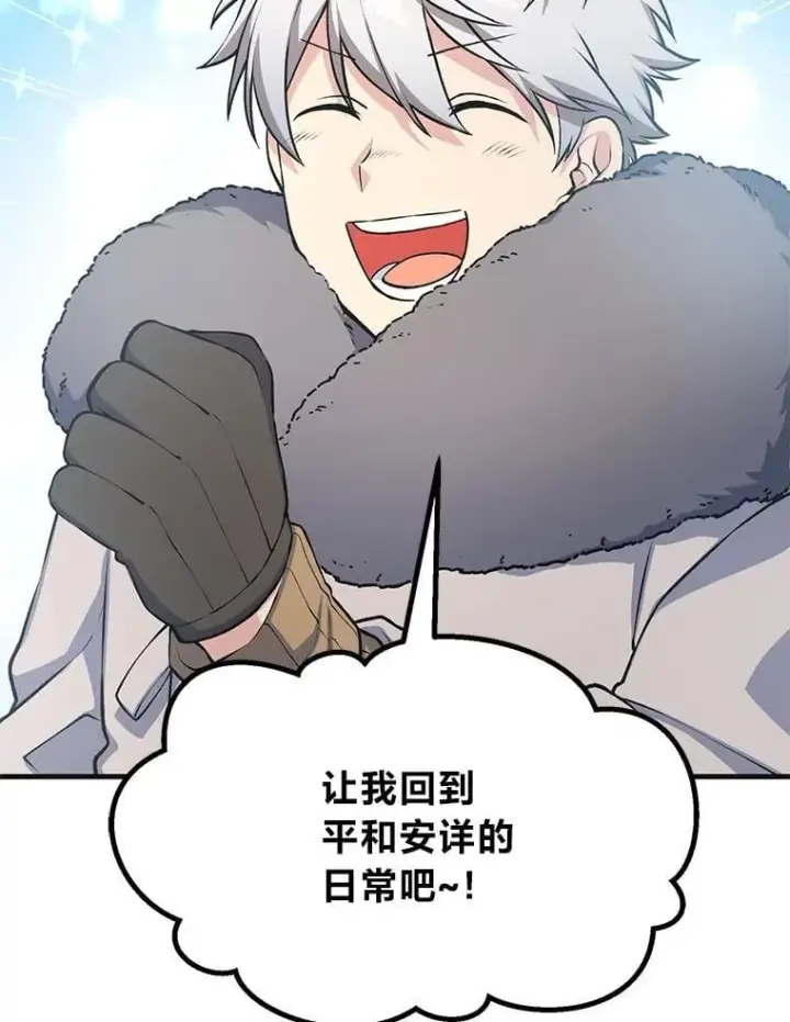 《转生专家躺赢的方法》57.战争结束了图38