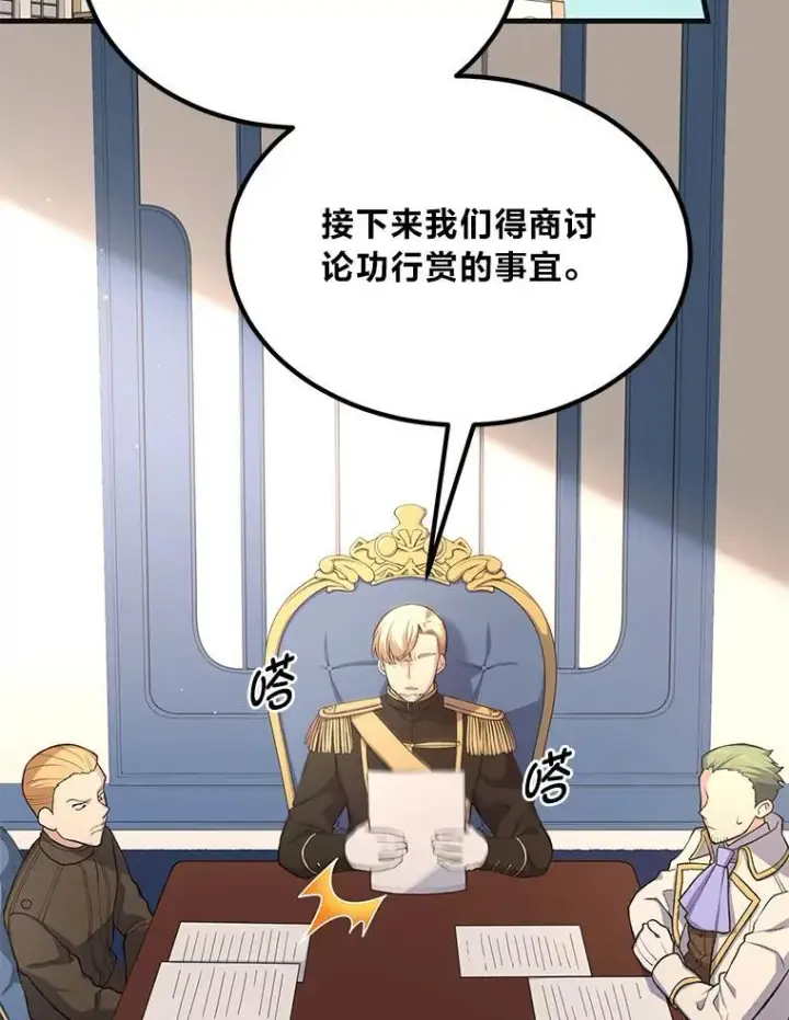 《转生专家躺赢的方法》57.战争结束了图40