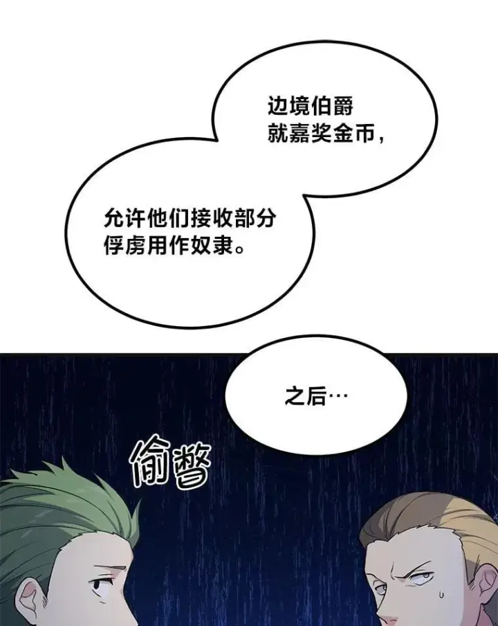 《转生专家躺赢的方法》57.战争结束了图42