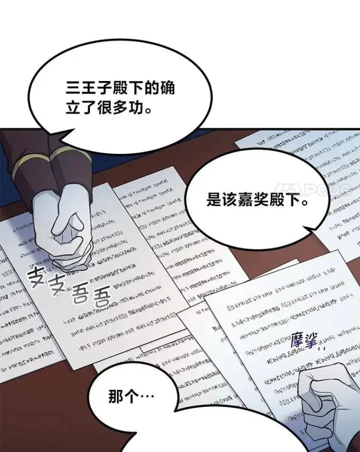 《转生专家躺赢的方法》57.战争结束了图44