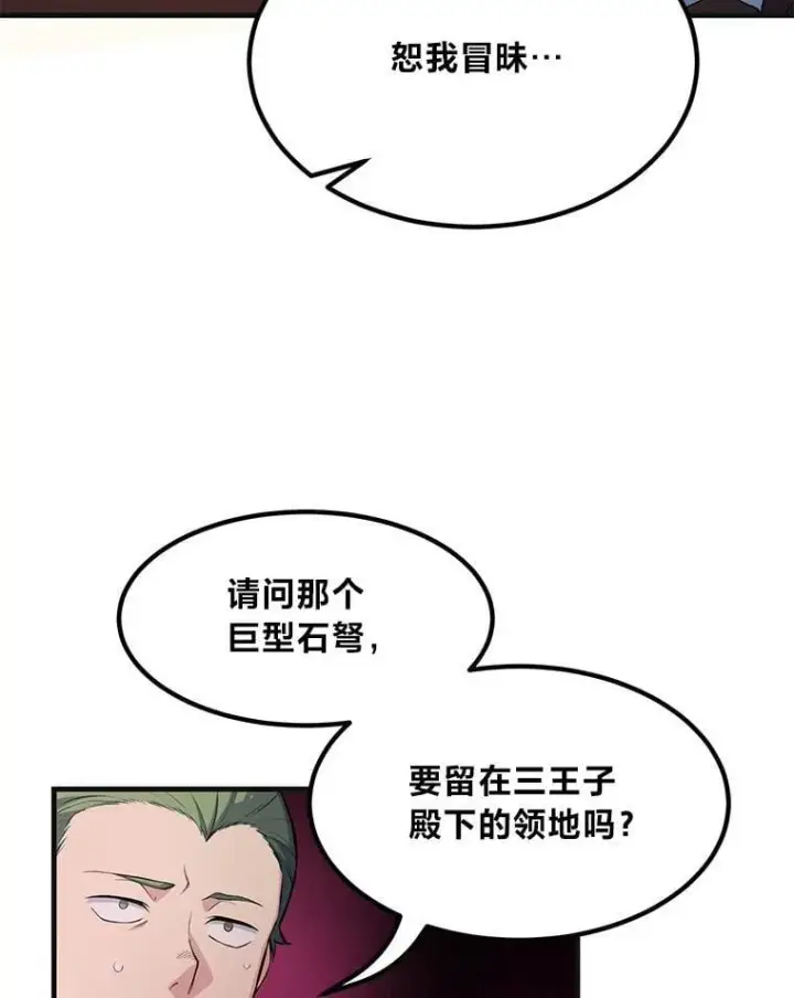 《转生专家躺赢的方法》57.战争结束了图45