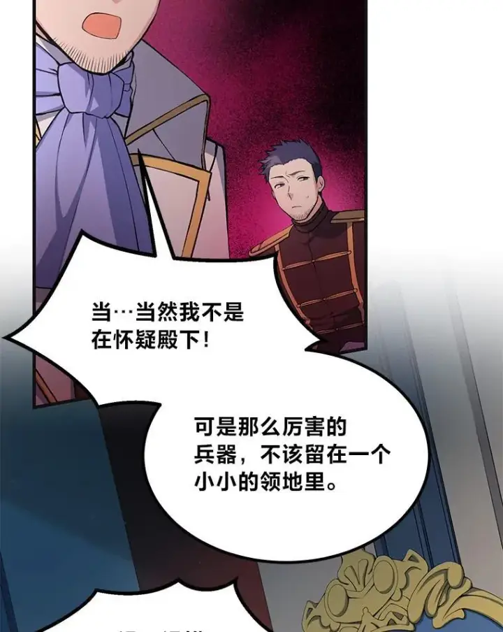 《转生专家躺赢的方法》57.战争结束了图46