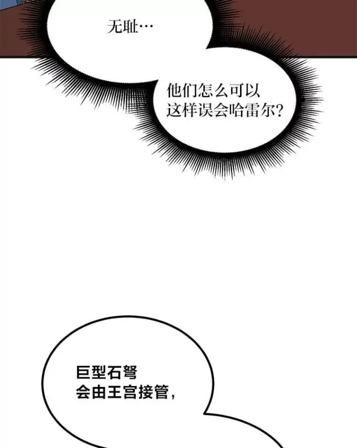 《转生专家躺赢的方法》57.战争结束了图48