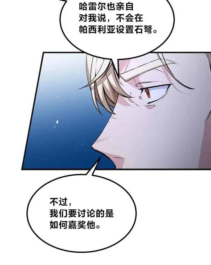 《转生专家躺赢的方法》57.战争结束了图49