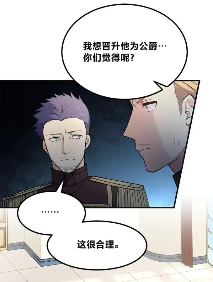 《转生专家躺赢的方法》57.战争结束了图50