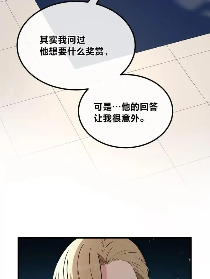 《转生专家躺赢的方法》57.战争结束了图52