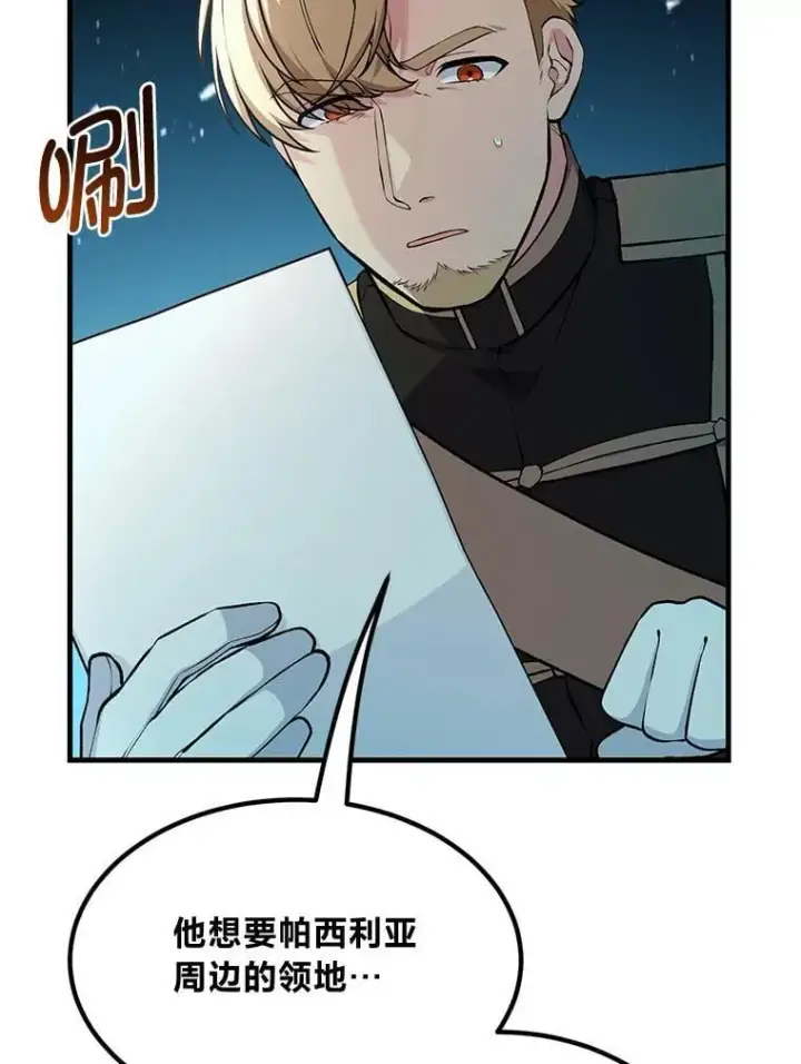 《转生专家躺赢的方法》57.战争结束了图53