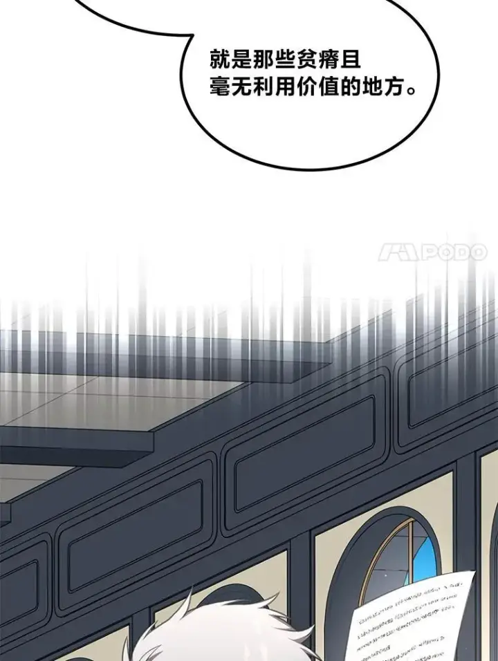 《转生专家躺赢的方法》57.战争结束了图54