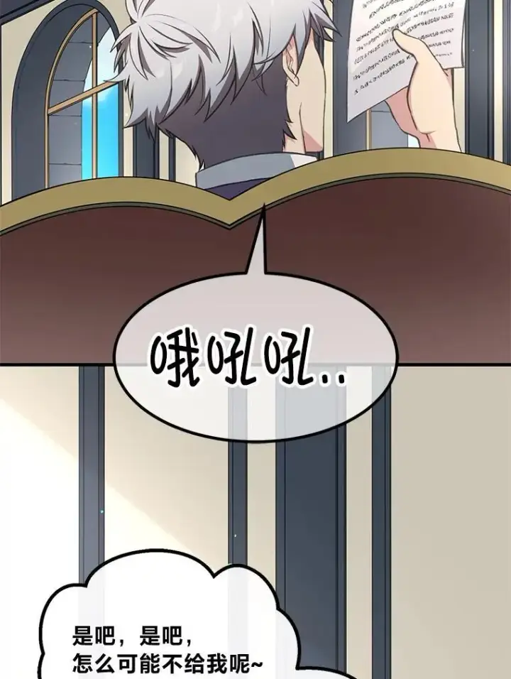 《转生专家躺赢的方法》57.战争结束了图55