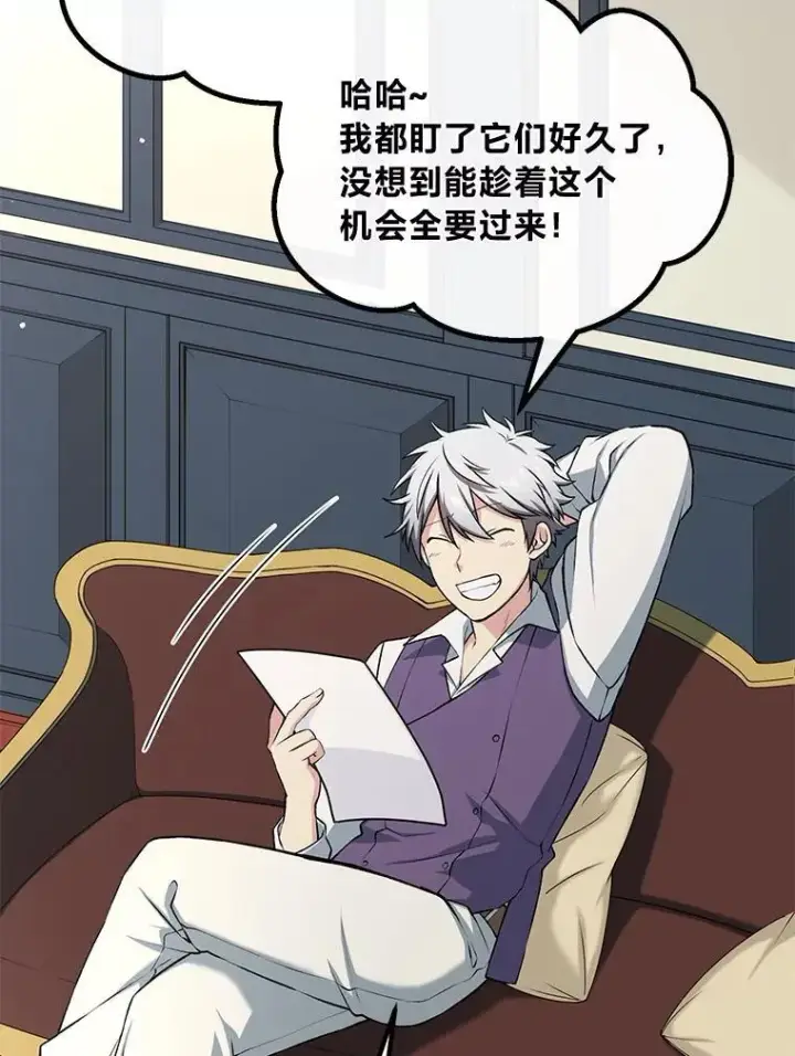 《转生专家躺赢的方法》57.战争结束了图56