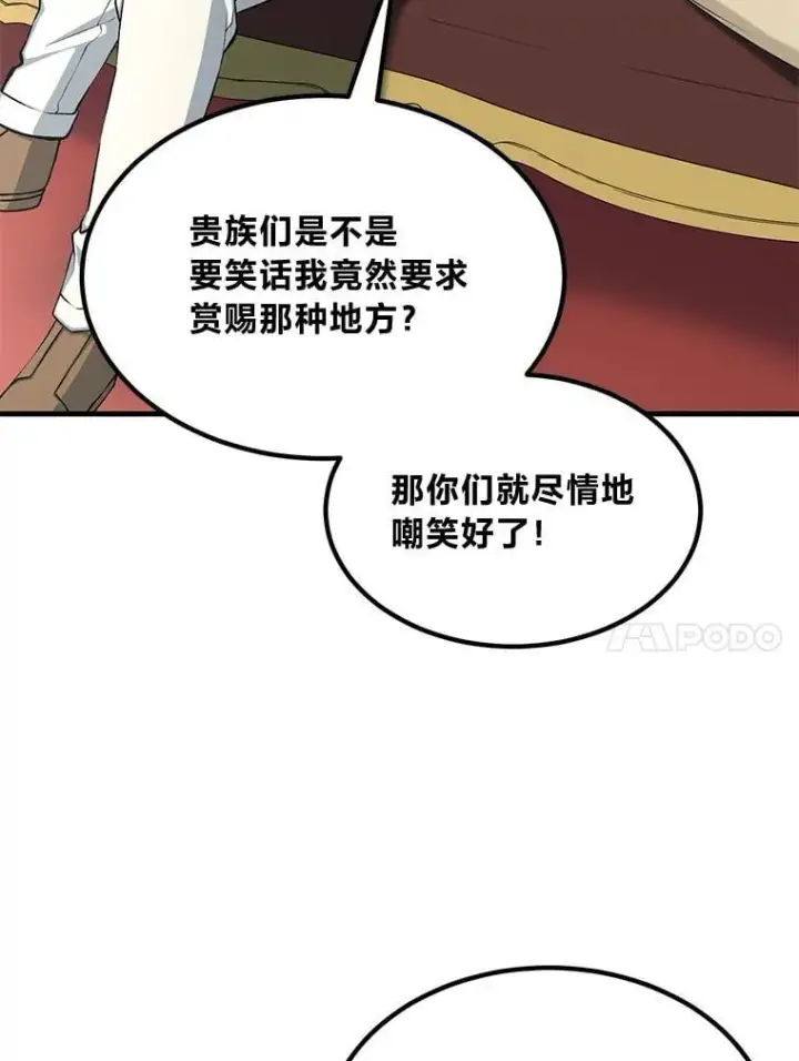 《转生专家躺赢的方法》57.战争结束了图57
