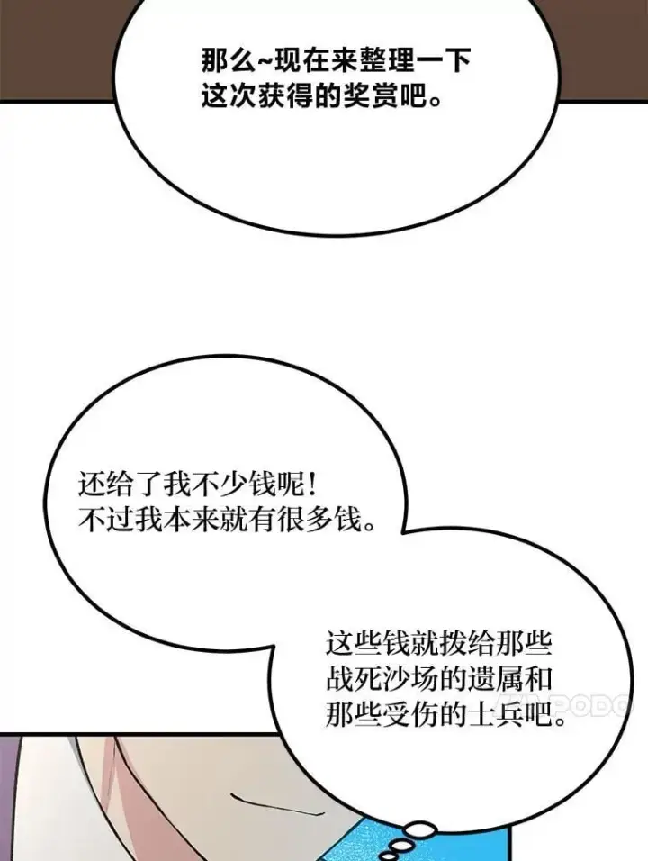 《转生专家躺赢的方法》57.战争结束了图60