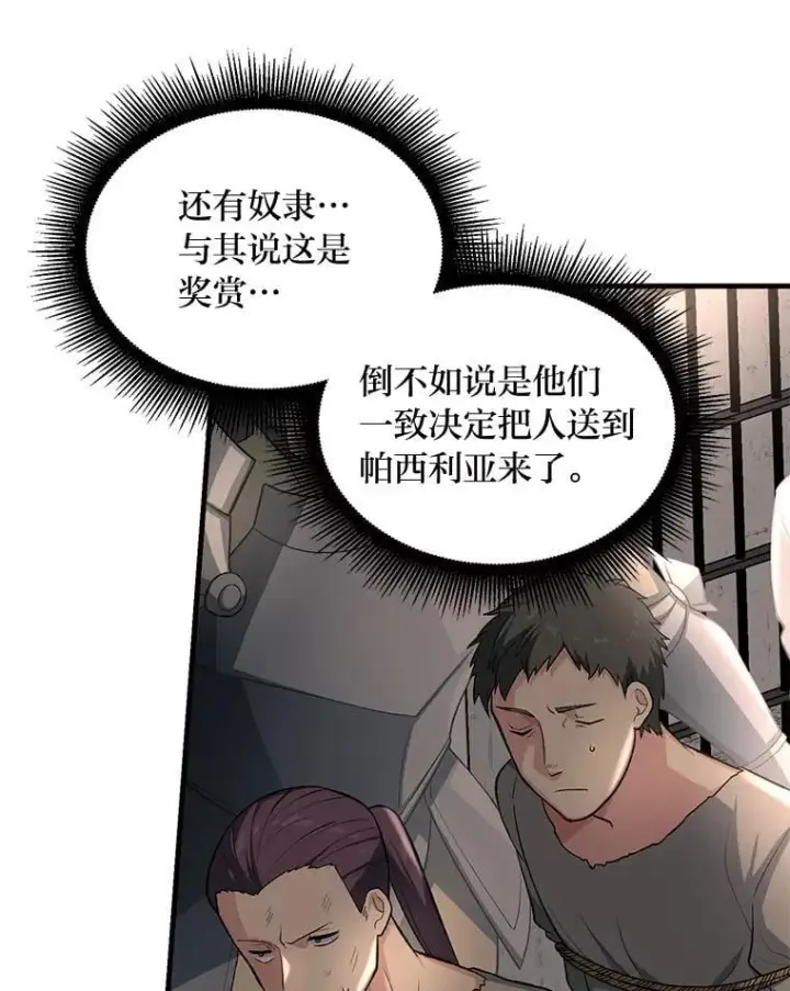 《转生专家躺赢的方法》57.战争结束了图62