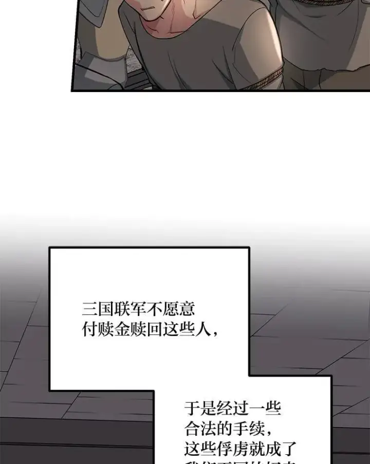 《转生专家躺赢的方法》57.战争结束了图63